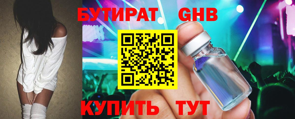 Бутират буратино Пушкино