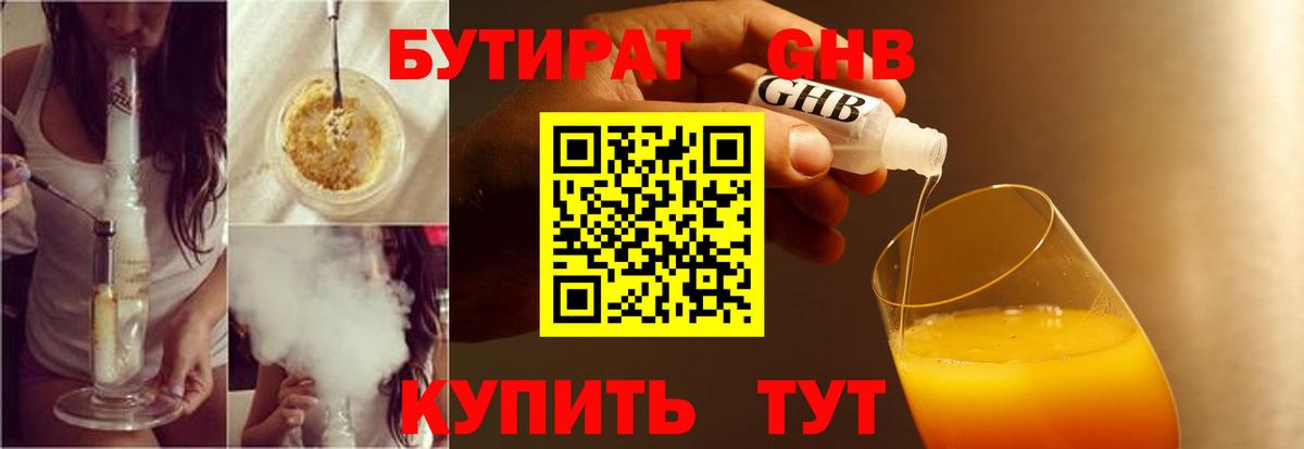 Бутират вода  Бутират  Пушкино  Вход с VPN 