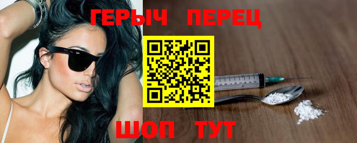 Героин VHQ  Вход с VPN  Пушкино 
