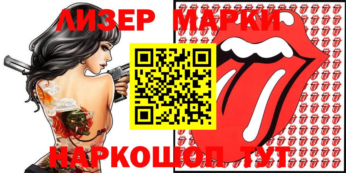Наркотические марки 1500мкг Пушкино